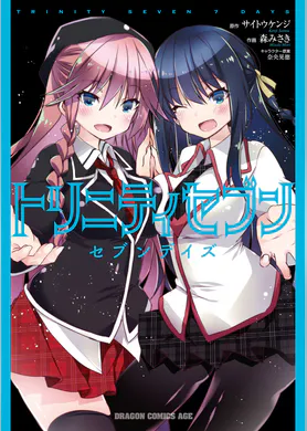 トリニティセブン アナスタシア聖伝 マンガ 電子書籍 U Next 初回600円分無料 トリニティセブン アナスタシア聖伝 マンガ 電子書籍 U Next 初回600円分無料