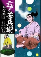 下苅り半次郎 大合本3 5 6 7巻収録 マンガ 電子書籍 U Next 初回600円分無料 下苅り半次郎 大合本3 5 6 7巻収録 マンガ 電子書籍 U Next 初回600円分無料
