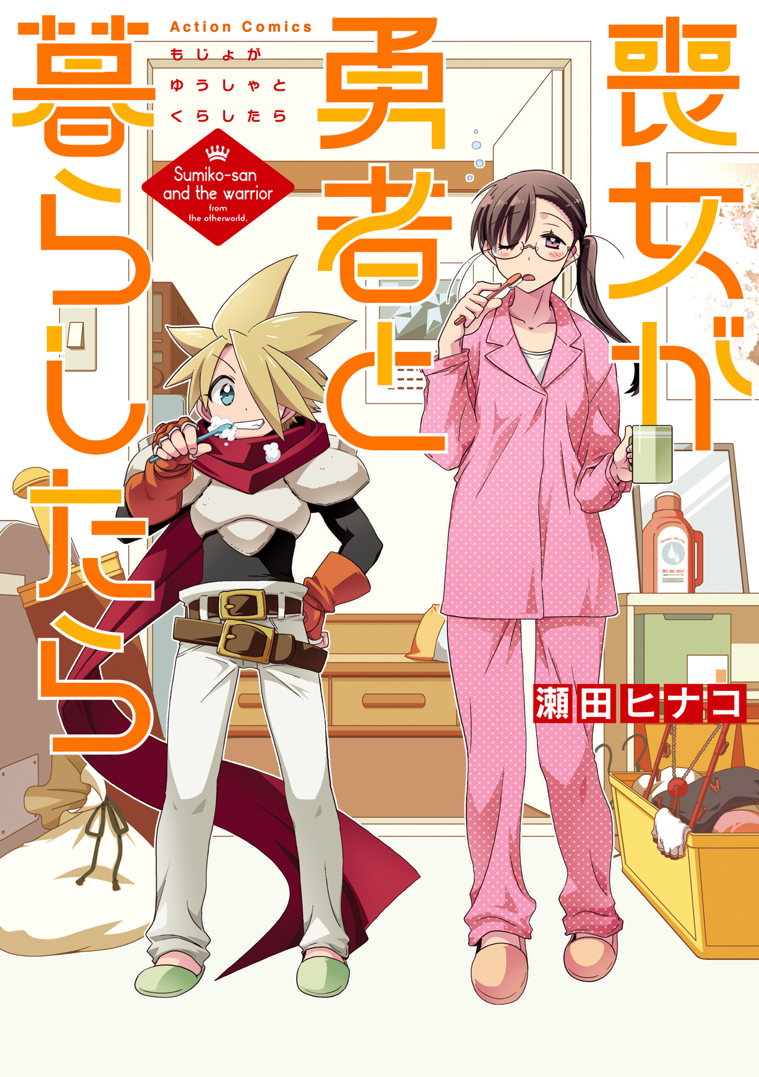 瀬田ヒナコの動画視聴 あらすじ U Next