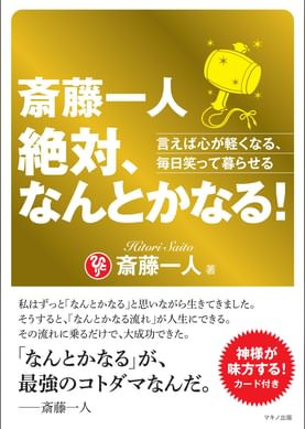斎藤一人 愛される人生 Kkロングセラーズ 電子書籍 マンガ読むならu Next 初回600円分無料 U Next 斎藤一人 愛される人生 Kkロングセラーズ 電子書籍 マンガ読むならu Next 初回600円分無料 U Next