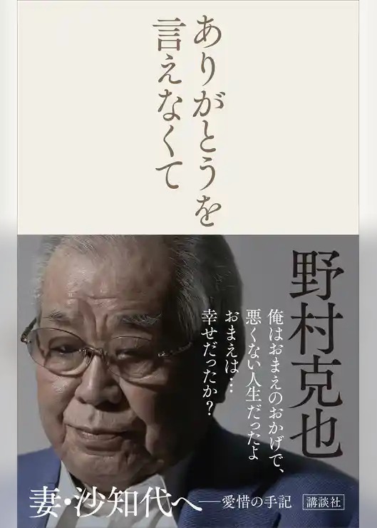 ありがとうを言えなくて