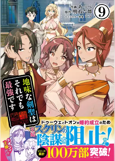地味な剣聖はそれでも最強です（コミック）