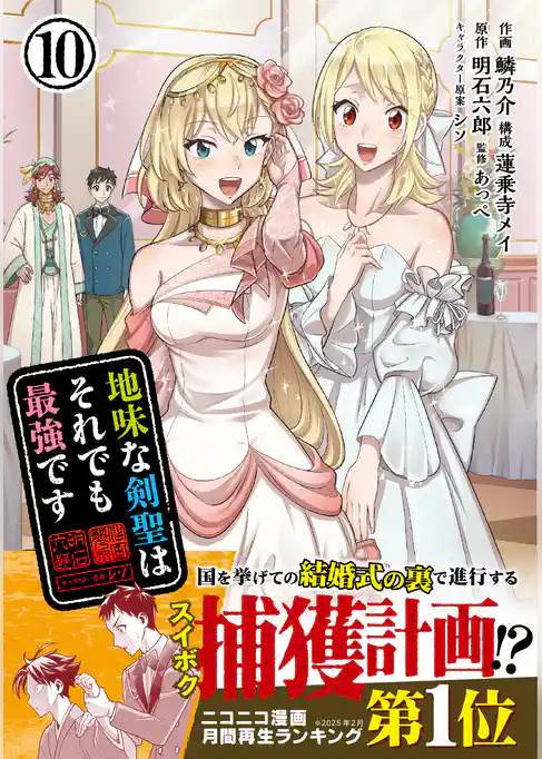 地味な剣聖はそれでも最強です（コミック）