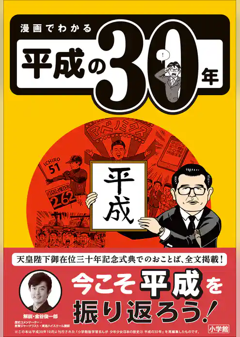 漫画でわかる平成の３０年