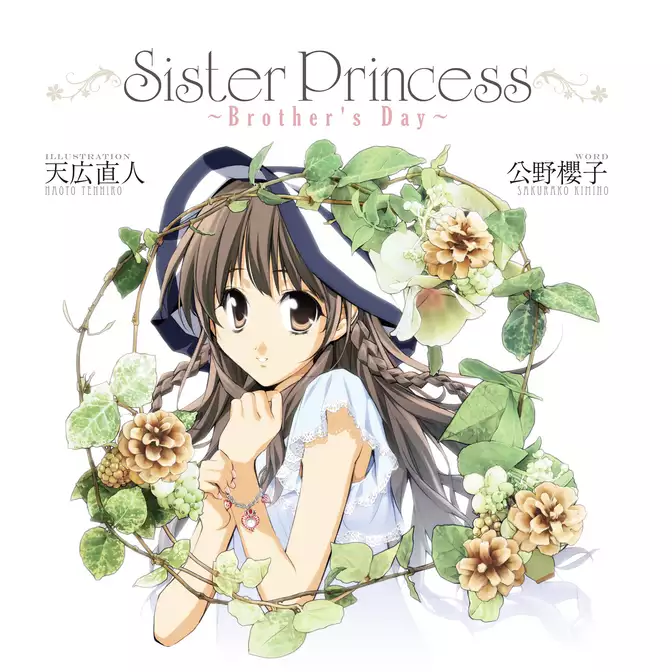 Sister Princess ～Brother’s Day～
