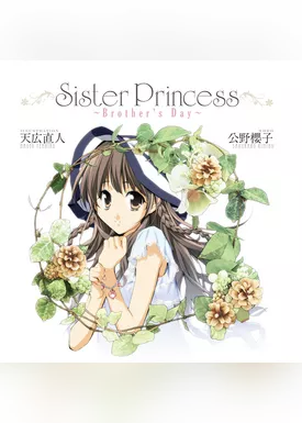 Sister Princess ～Brother’s Day～