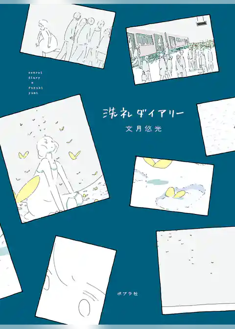 洗礼ダイアリー