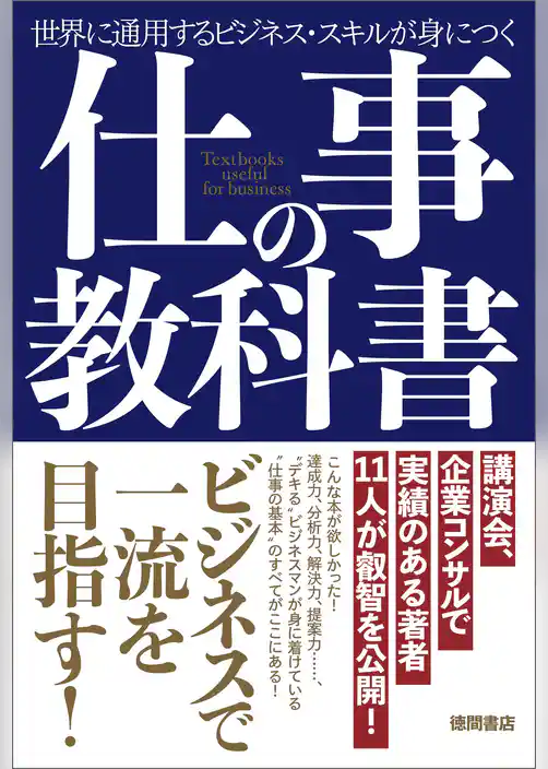 仕事の教科書