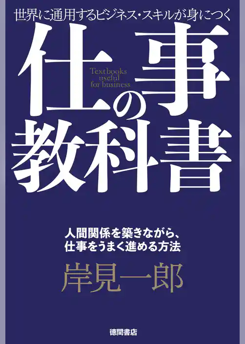 仕事の教科書【分冊版】