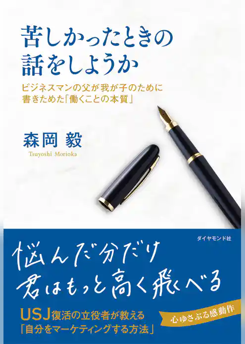 苦しかったときの話をしようか