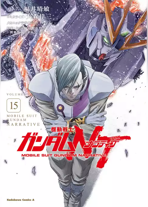 機動戦士ガンダムＮＴ