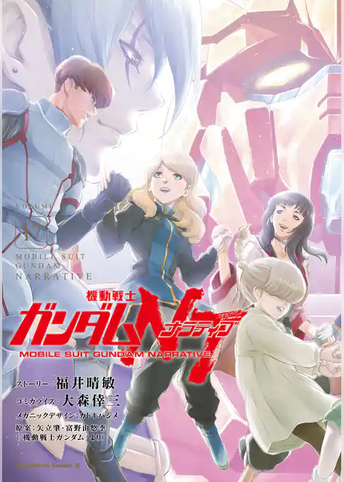 機動戦士ガンダムＮＴ