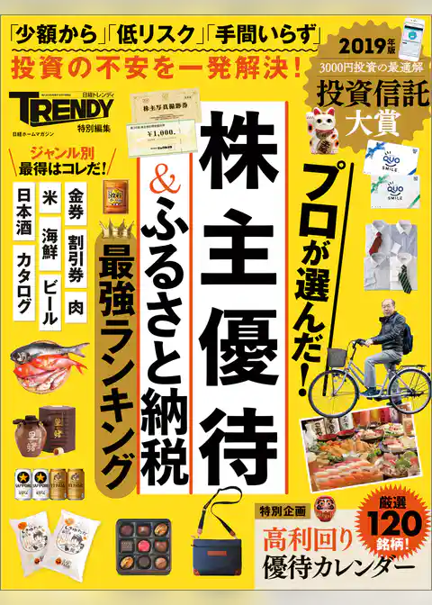 株主優待＆ふるさと納税最強ランキング