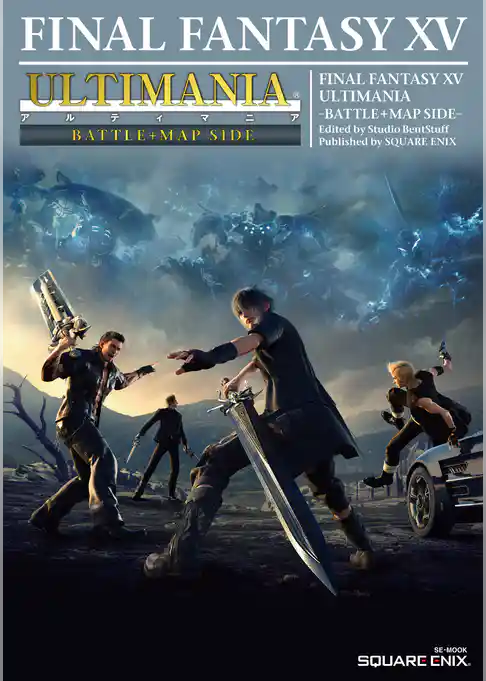 ファイナルファンタジーXV アルティマニア