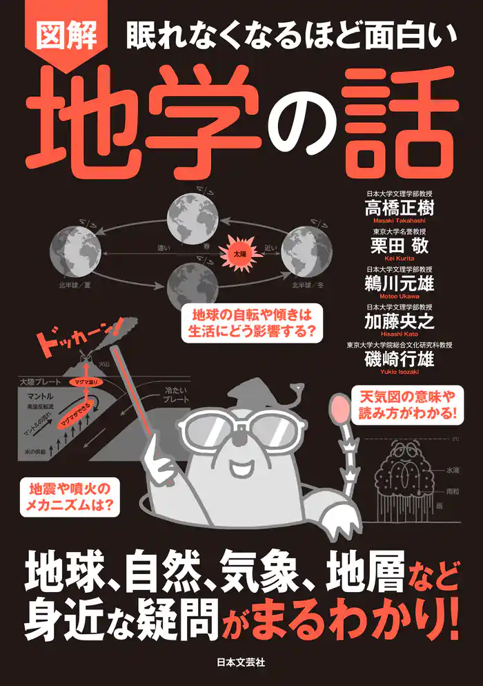 眠れなくなるほど面白い 図解 地学の話