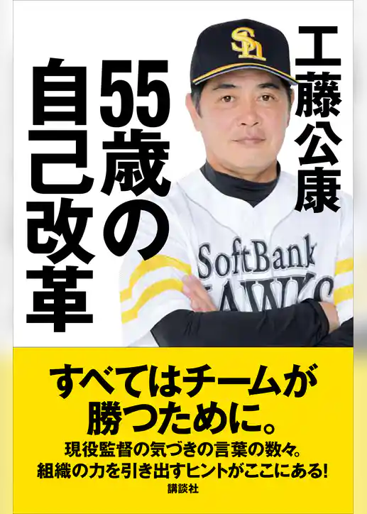 ５５歳の自己改革