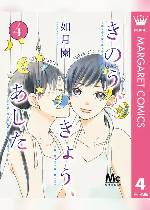 きのう、きょう、あした