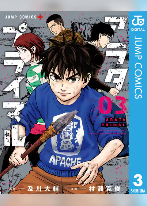 アラタプライマル 3