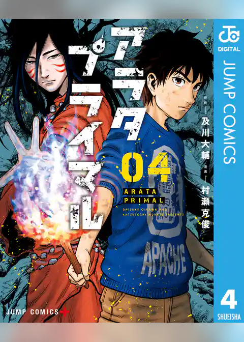 アラタプライマル