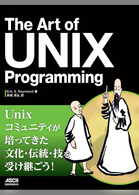 The Art of UNIX Programming