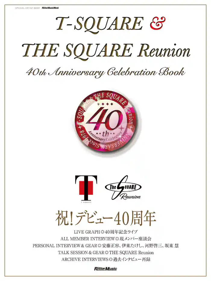 T-SQUARE & THE SQUARE Reunion 40th Anniversary Celebration Book