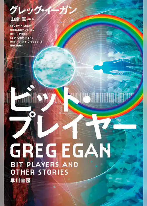 ビット・プレイヤー