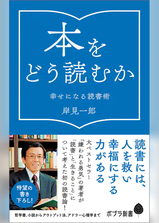 本をどう読むか