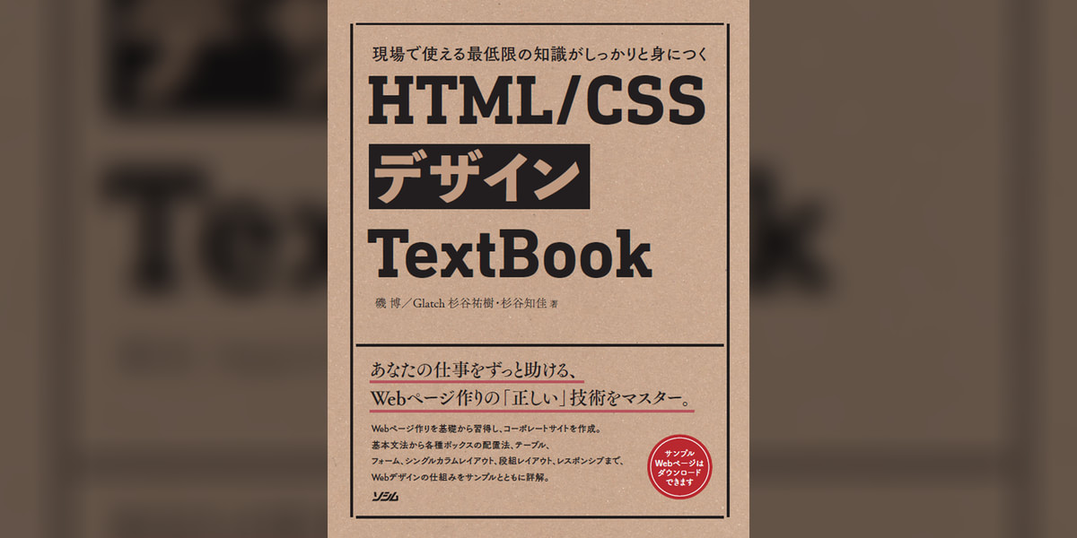 現場で使える最低限の知識がしっかりと身につく HTML/CSSデザインTextBook(書籍) - 電子書籍 | U-NEXT 初回600円分無料