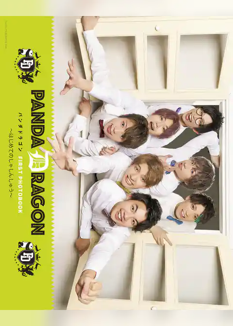 PANDA DRAGON FIRST PHOTOBOOK ～はじめてのしゃしんしゅう～ 【電子版特典付】