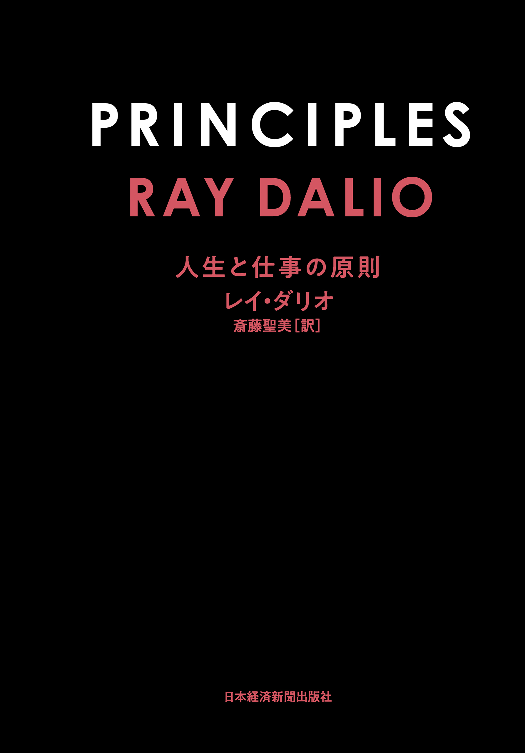 PRINCIPLES(プリンシプルズ) 人生と仕事の原則(書籍) - 電子書籍