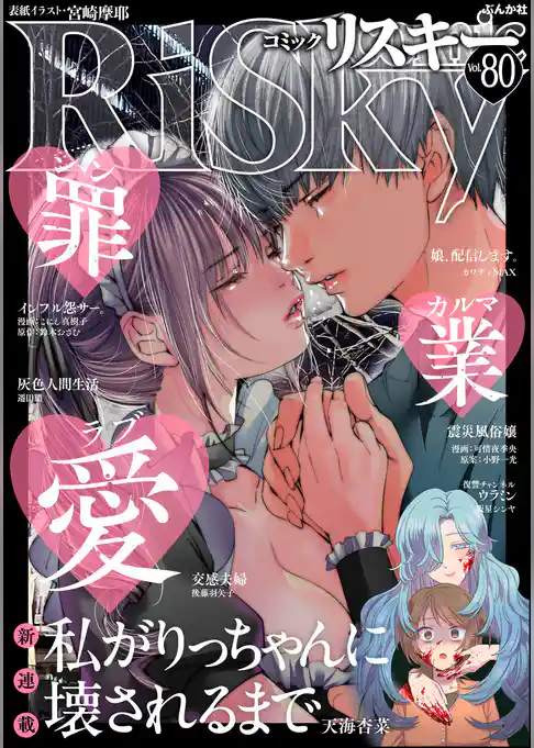 comic RiSky(リスキー)