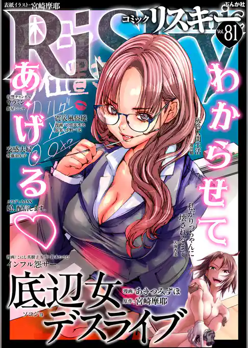 comic RiSky(リスキー)