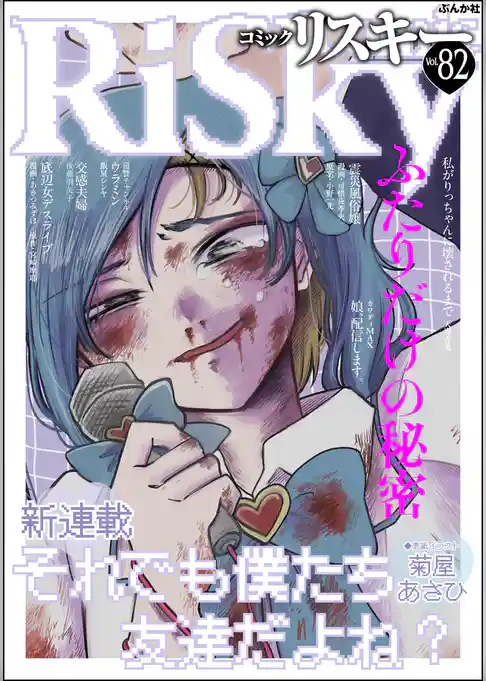 comic RiSky(リスキー)