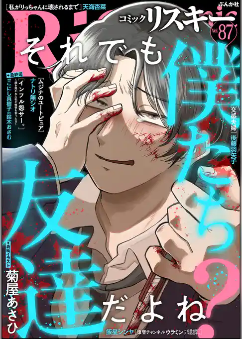 comic RiSky(リスキー)