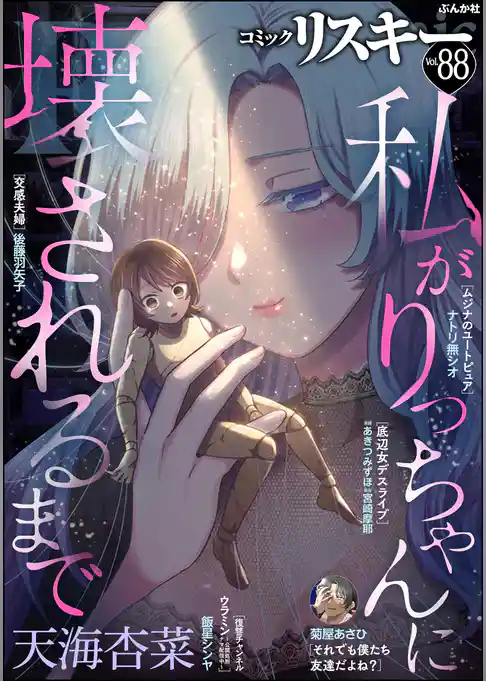 comic RiSky(リスキー)