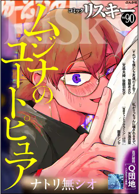 comic RiSky(リスキー)