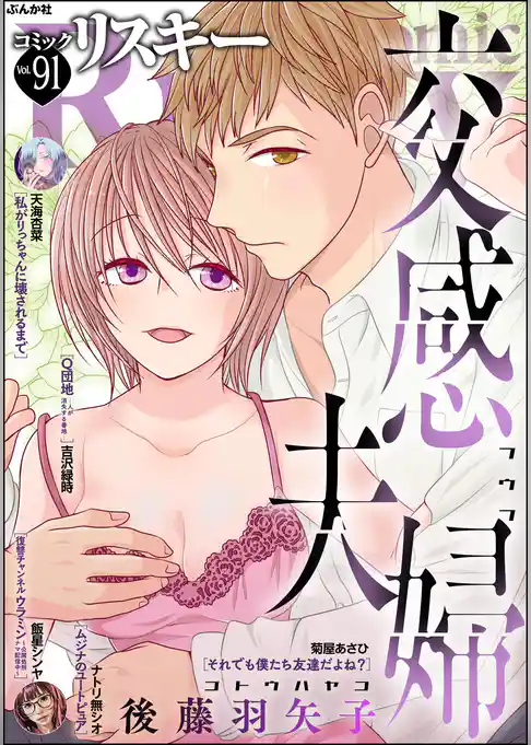 comic RiSky(リスキー)