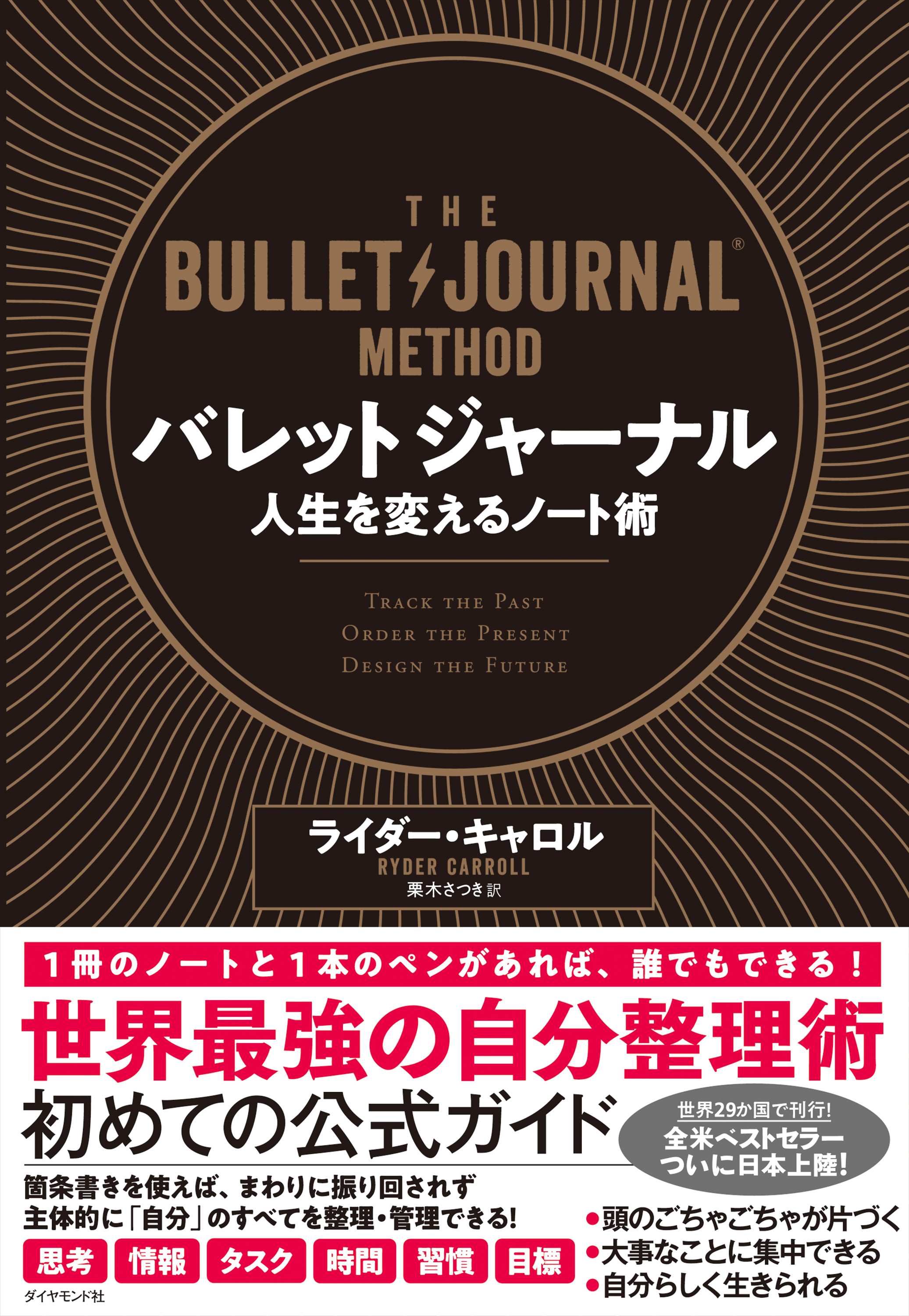 バレットジャーナル 人生を変えるノート術(書籍) - 電子書籍 | U-NEXT