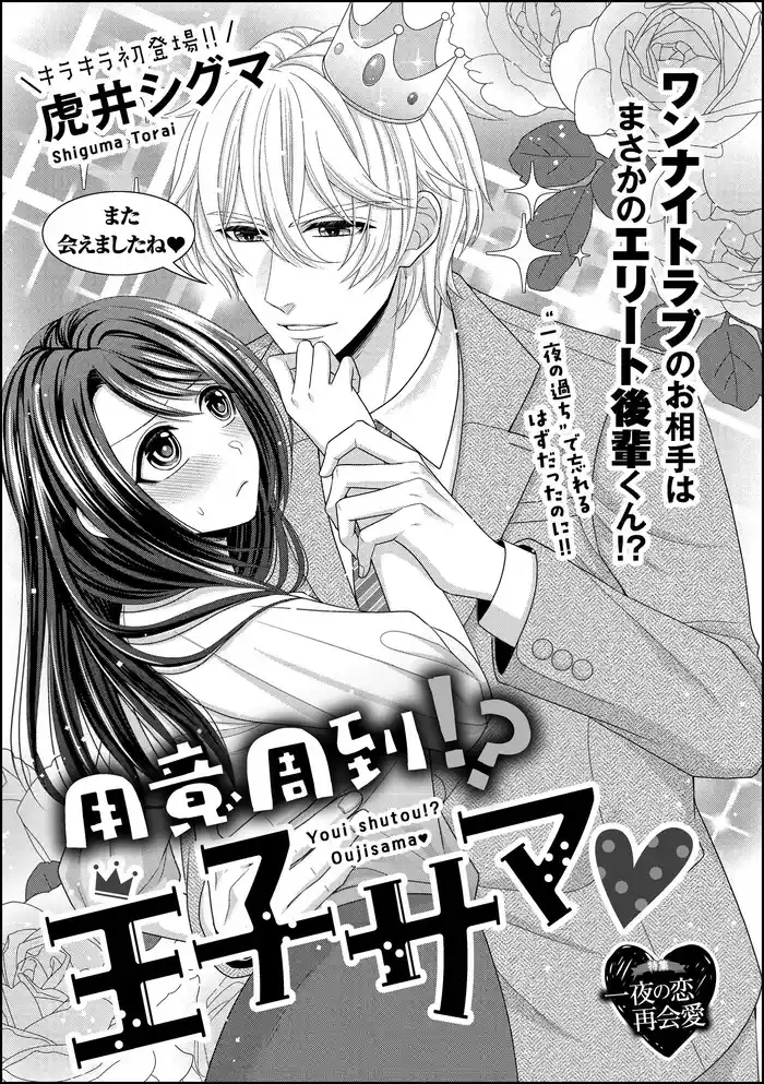 用意周到!?王子サマ(単話版)