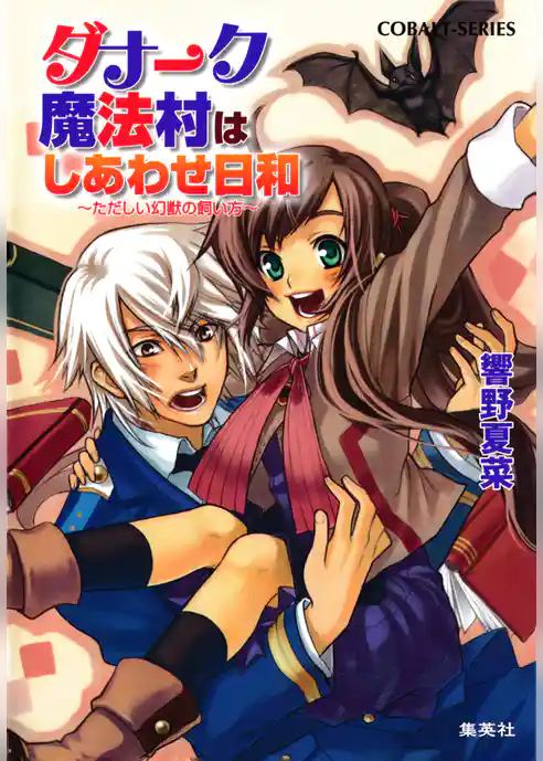 ダナーク魔法村はしあわせ日和