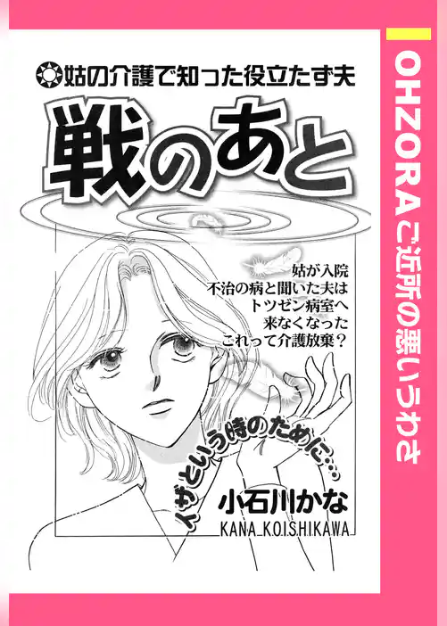 戦のあと 【単話売】