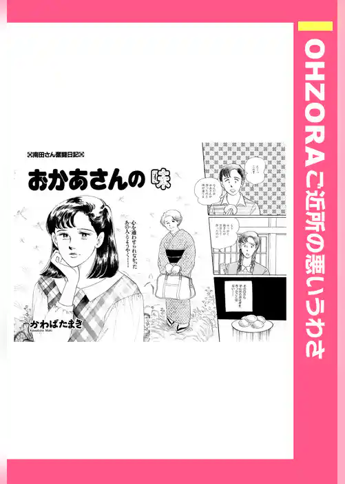 おかあさんの味 【単話売】