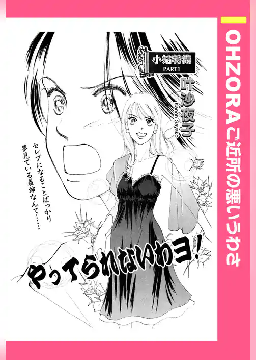 やってられないわヨ！ 【単話売】