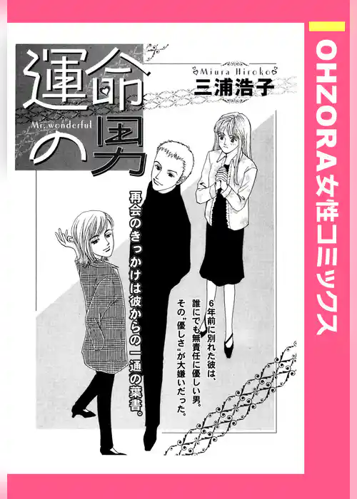 運命の男 【単話売】