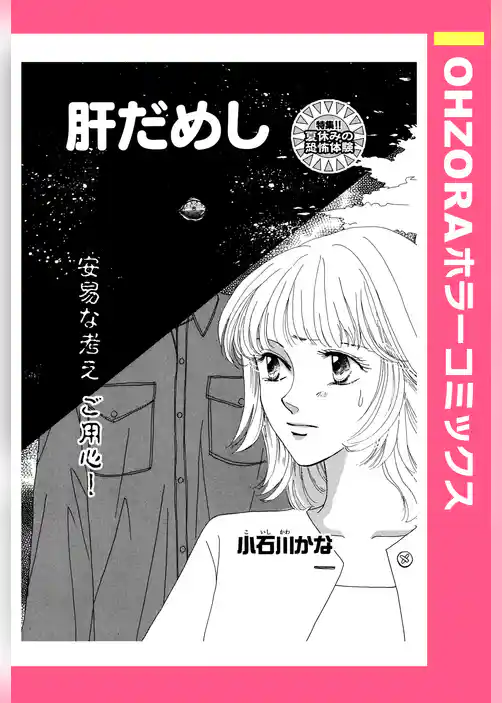 肝だめし 【単話売】