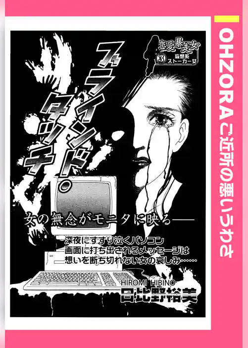 ブラインド・タッチ 【単話売】