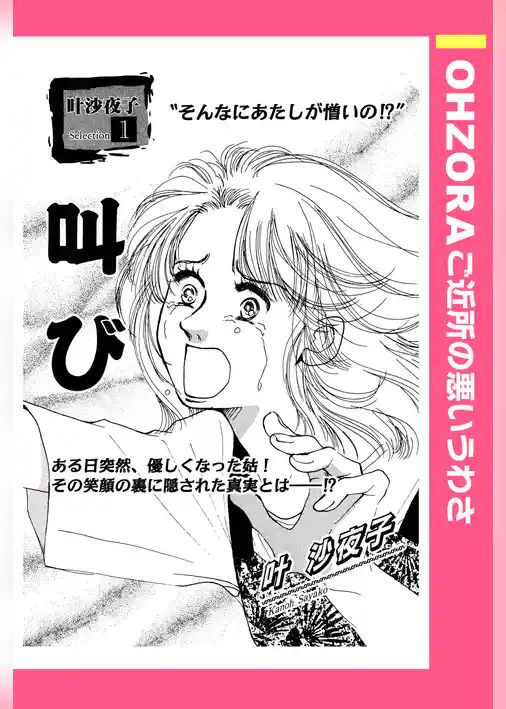 叫び 【単話売】