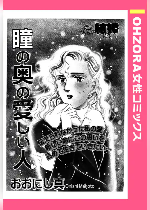 瞳の奥の愛しい人 【単話売】