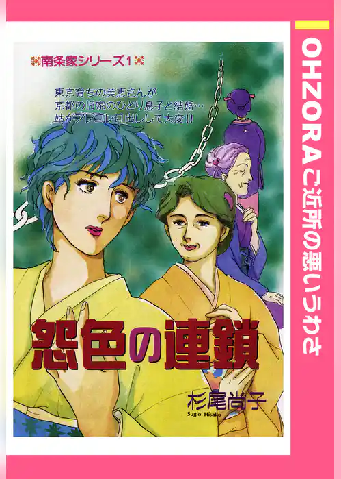 怨色の連鎖 【単話売】