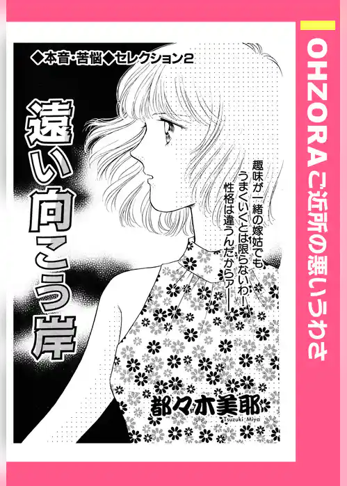 遠い向こう岸 【単話売】